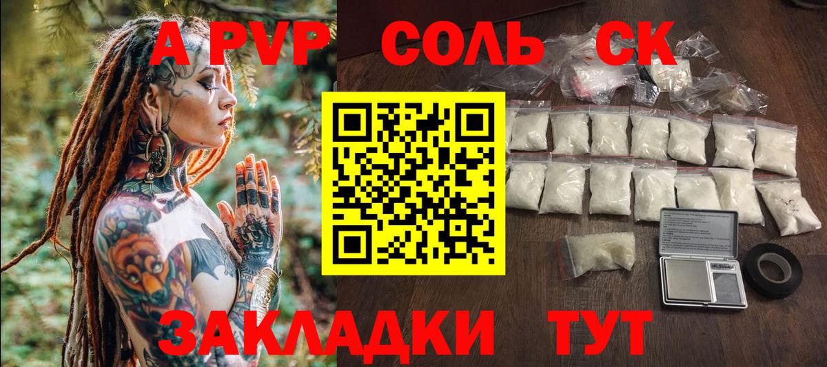 А ПВП Соль Сафоново