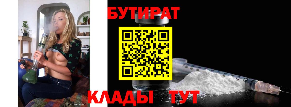 Сафоново  Бутират бутандиол  Бутират  Вход с VPN 
