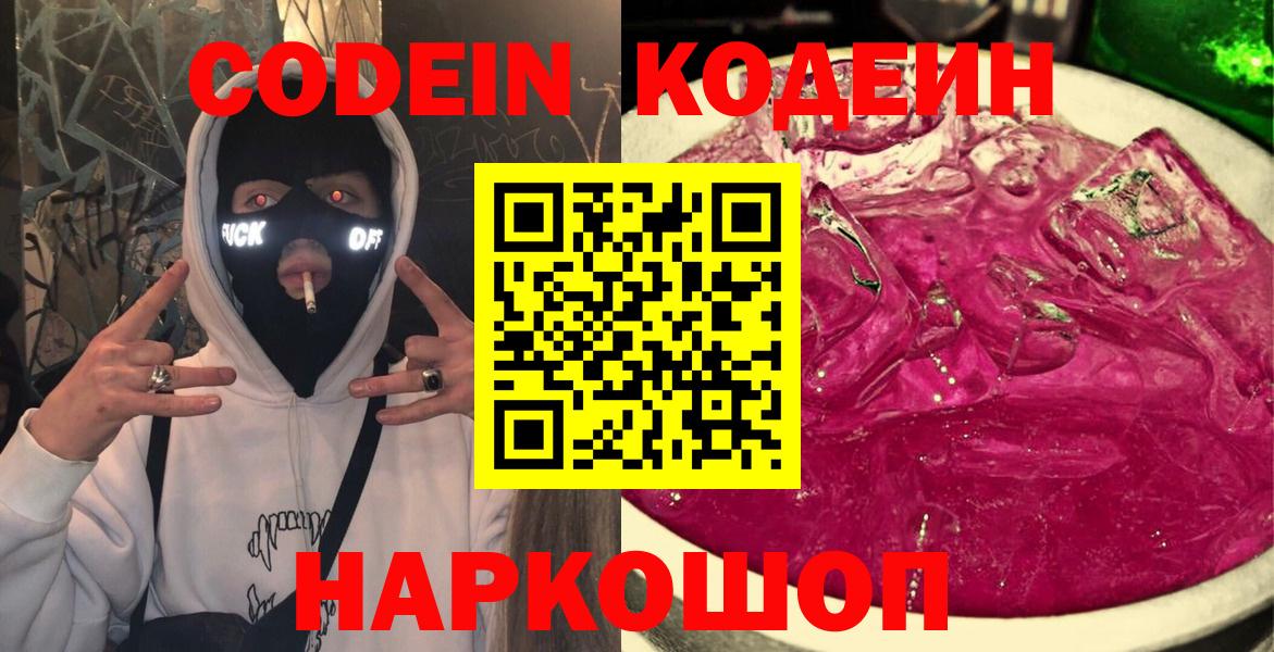 Кодеиновый сироп Lean Purple Drank Сафоново