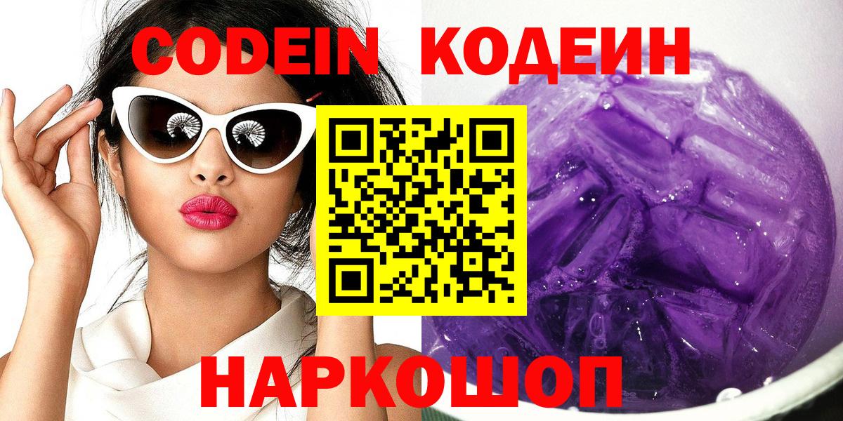 Сафоново  Кодеиновый сироп Lean напиток Lean (лин)  Вход с VPN  Codein напиток Lean (лин) 