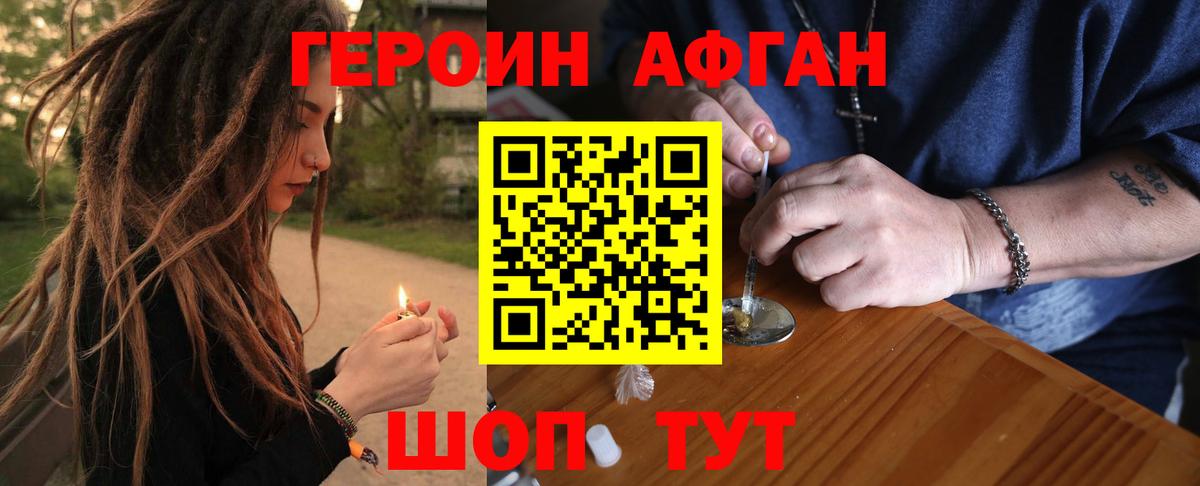 Героин Heroin Сафоново