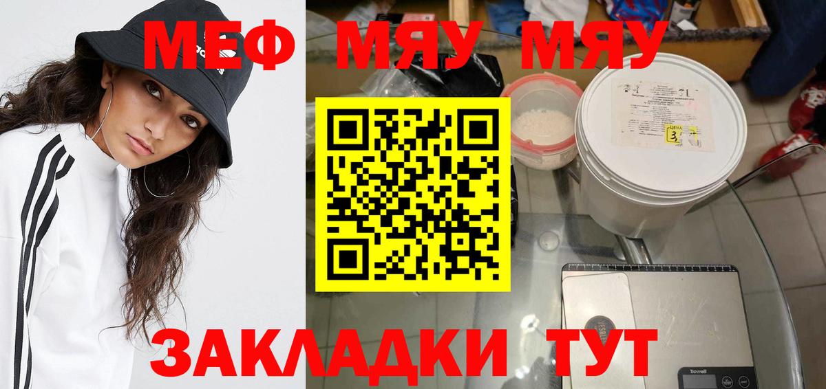 МЕФ  МЕФ кристаллы  Сафоново  МЯУ-МЯУ  Вход с VPN  Мефедрон мука 