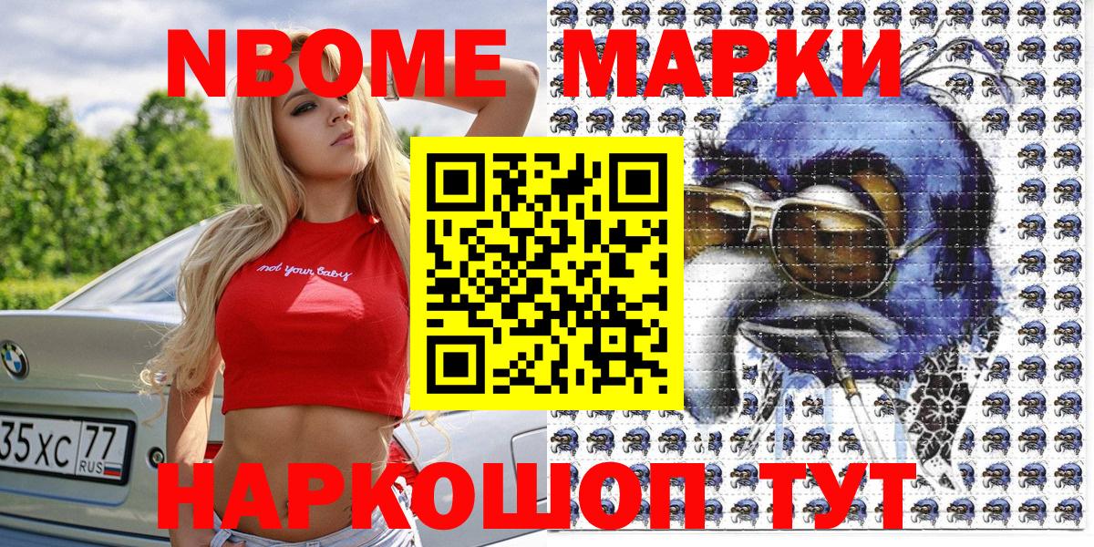 Марки N-bome 1,8мг  Марки N-bome 1,8мг  Вход с VPN  Сафоново 