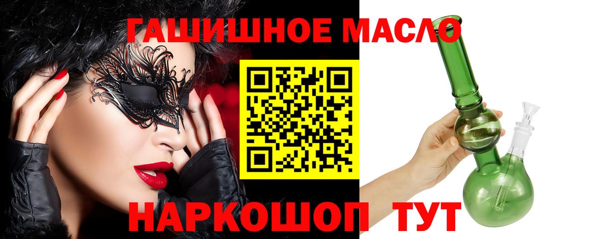 ТГК вейп  ТГК гашишное масло  Вход с VPN  Сафоново 