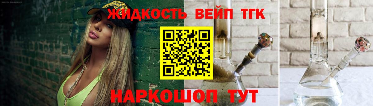 ТГК вейп с тгк Сафоново